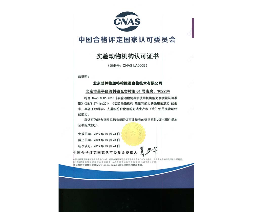 Boehringer CNAS Certificate